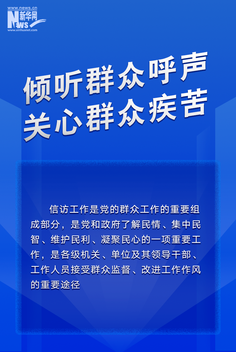 普法宣传丨《信访工作条例》这些知识点值得关注！