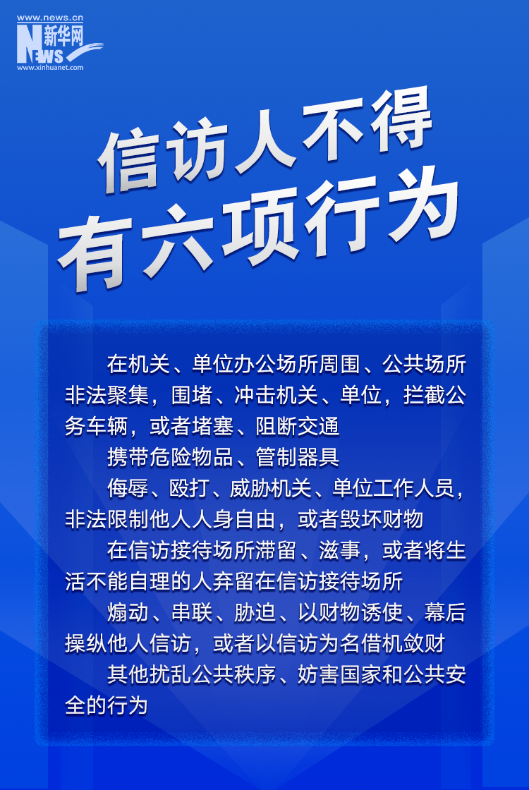 普法宣传丨《信访工作条例》这些知识点值得关注！