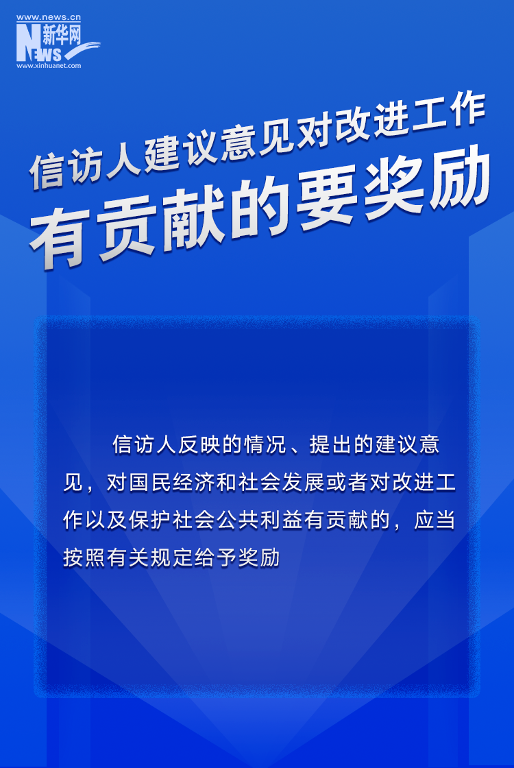 普法宣传丨《信访工作条例》这些知识点值得关注！