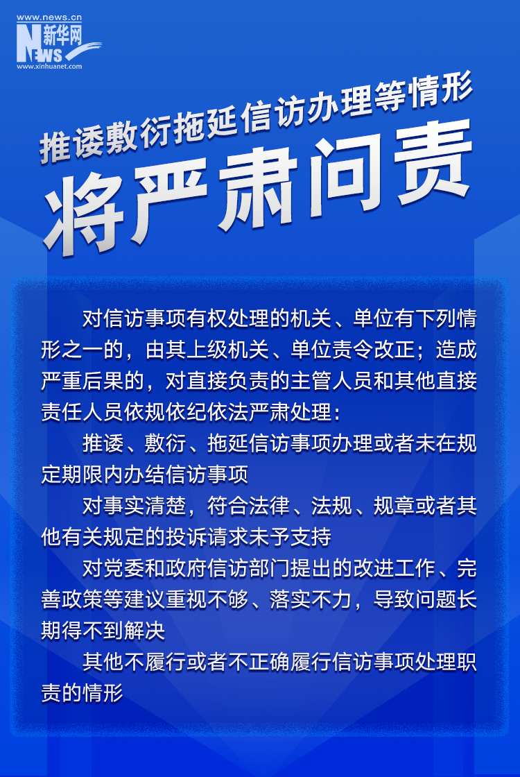 普法宣传丨《信访工作条例》这些知识点值得关注！