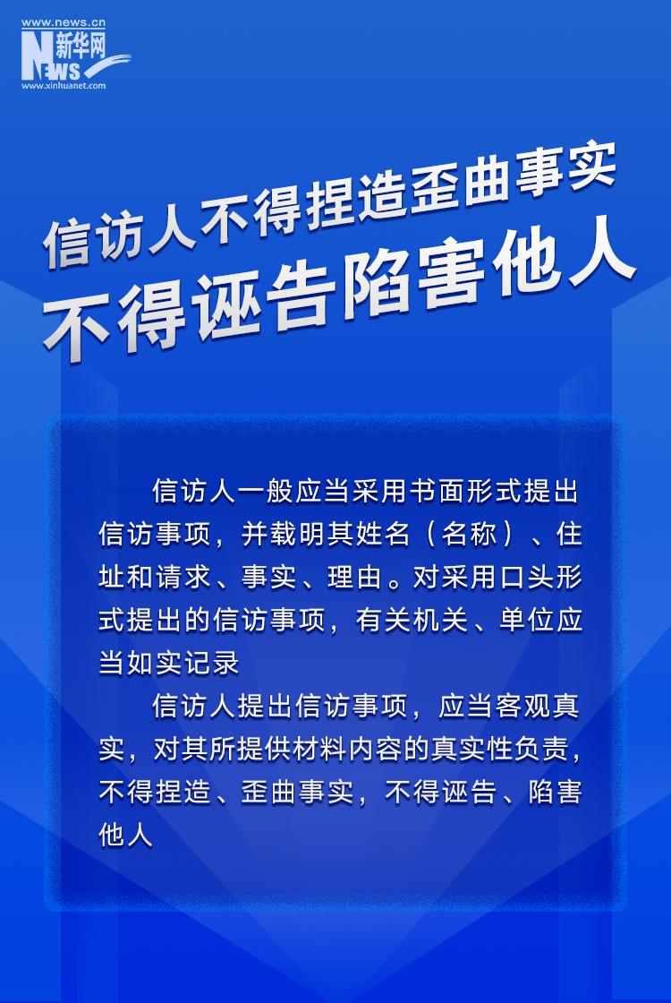 普法宣传丨《信访工作条例》这些知识点值得关注！