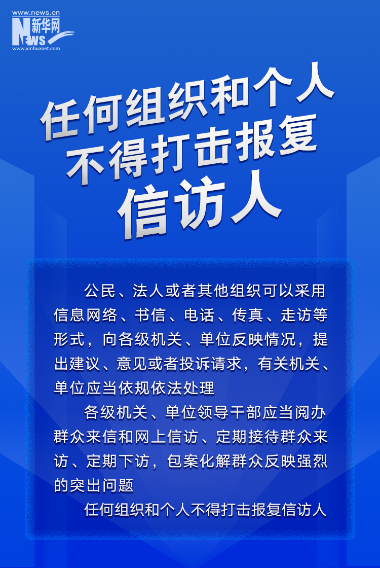 普法宣传丨《信访工作条例》这些知识点值得关注！