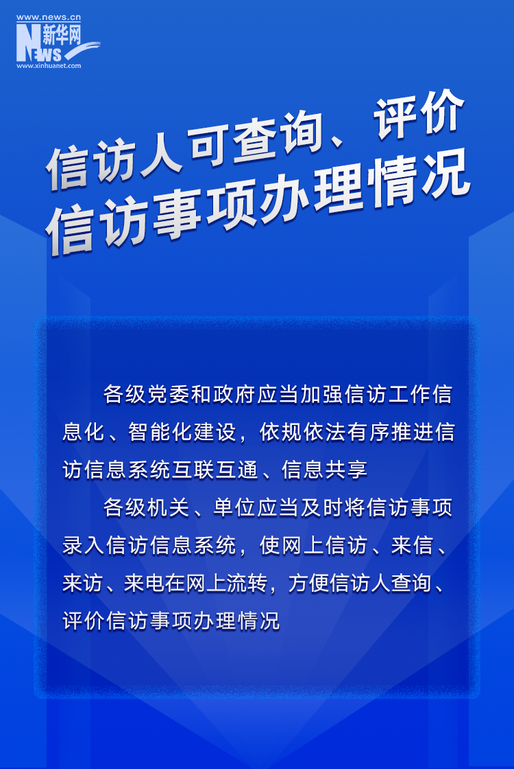 普法宣传丨《信访工作条例》这些知识点值得关注！