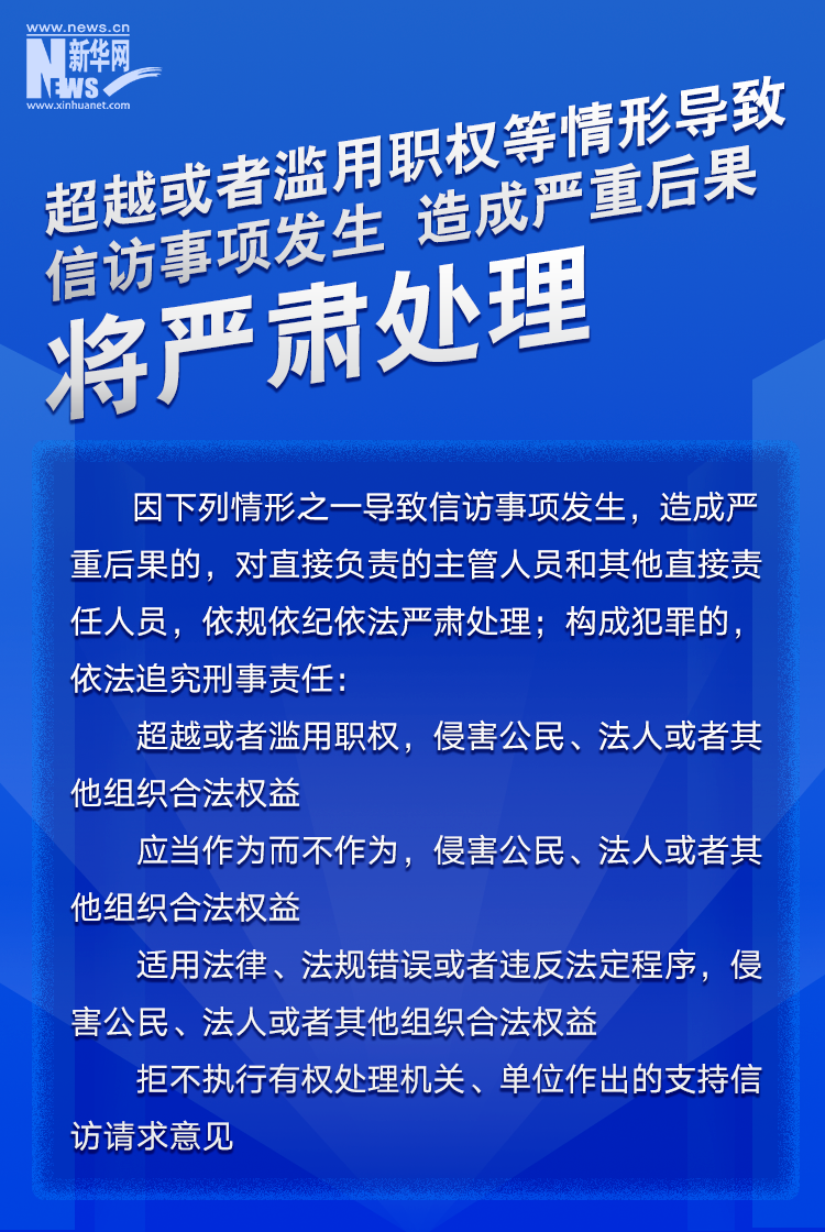 普法宣传丨《信访工作条例》这些知识点值得关注！